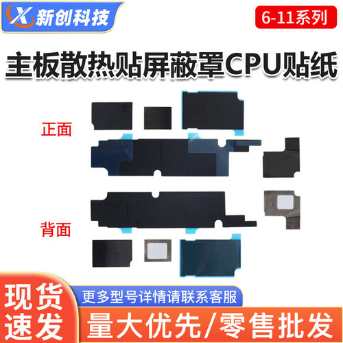 全系列主板散热贴美容贴