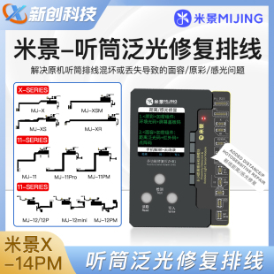 米景听筒泛光修复排线XR 11 12 13PROMAX修复原彩面容距离感光排
