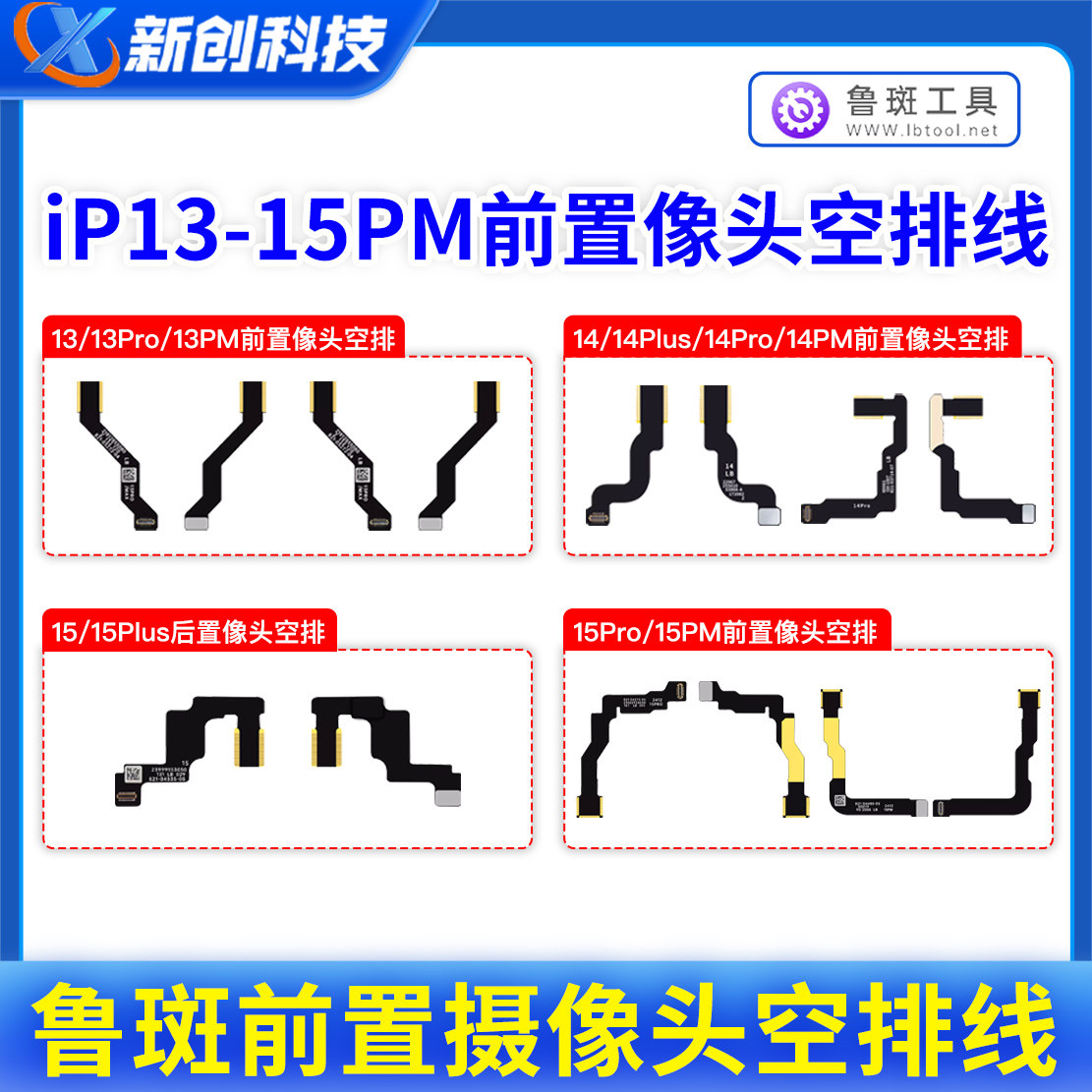 鲁斑前置摄像头空排线13 14 15 16PM 17Pro max 16E红外修复照相,3C数码配件,数码维修工具,淘宝优惠券,粉丝福利购,淘宝优惠卷