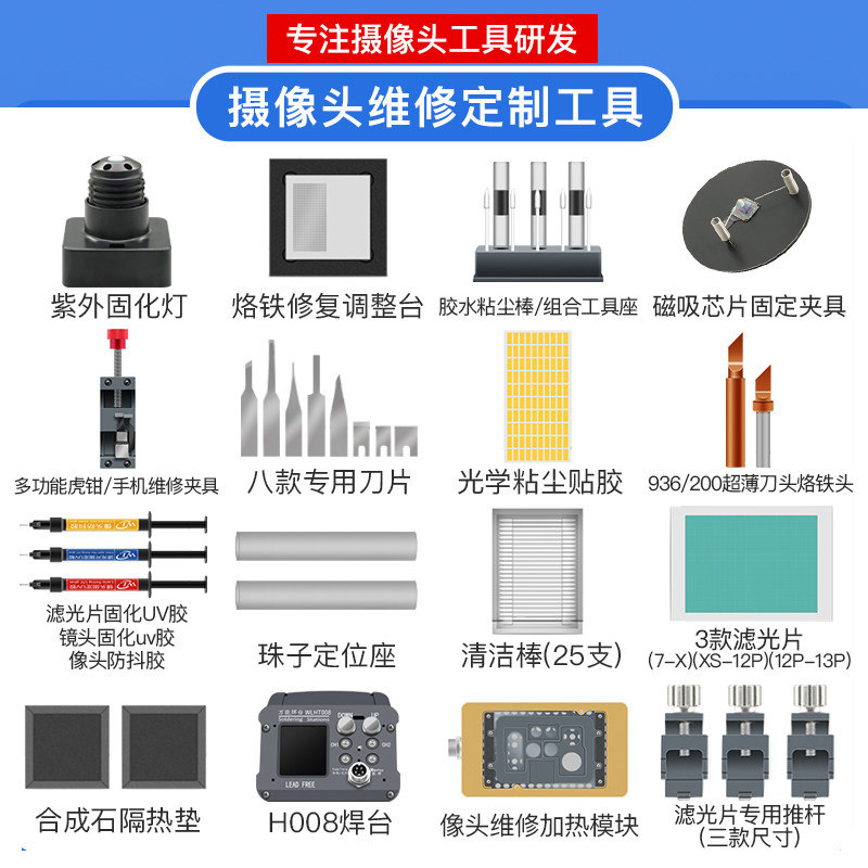 万隆全套维修手机摄像头工具配件图片