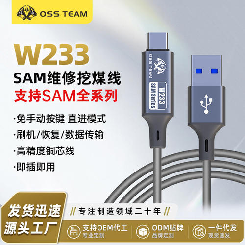 OSS三星手机SAM挖煤线刷机线