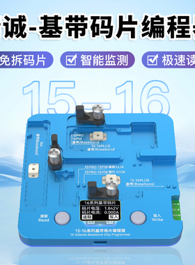 精诚16Pro max 15 15PM 基带码片免拆读写编程器搬板美版国行