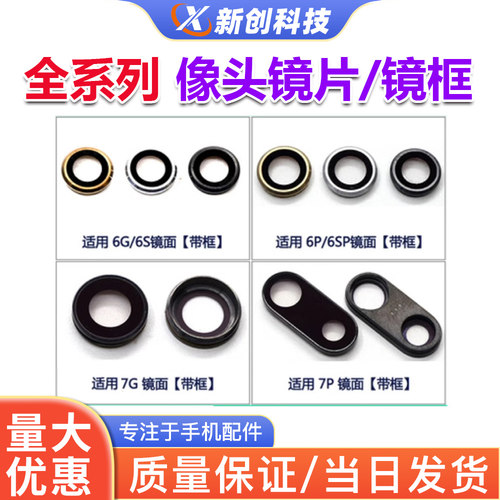 全系列原装后置摄像头镜面镜圈