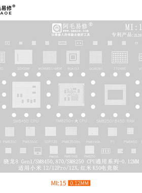 适用小米12Pro/12X/植锡网红米K50/SM8450/8250/MI15/16阿毛易修