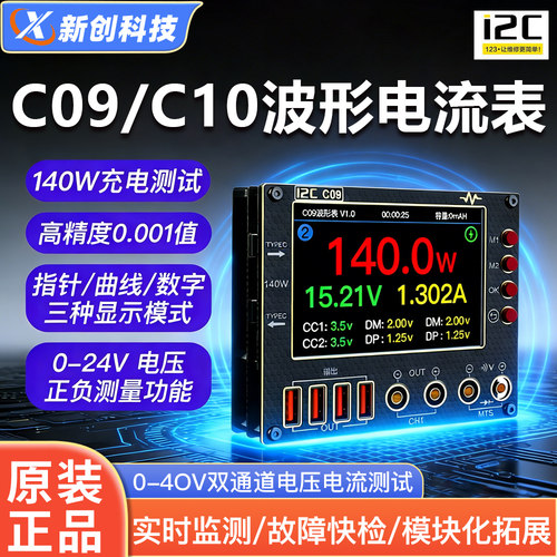 i2c波形电流表双通测试万用表