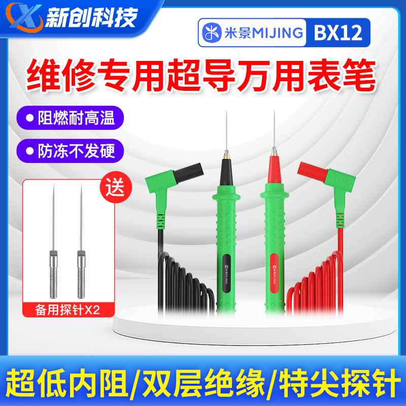 米景特尖超导万用表笔超低内阻