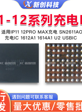 适用13 11 12promax SN2611A0充电1612A1 1614A1 1616A0 U2充电IC
