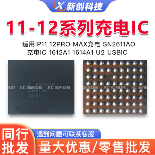 SN2611A0充电1612A11616A0充电