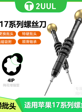 2UUL适用IP17系列螺丝刀可换批头4IP六角手机尾插拆机强磁螺丝批