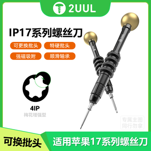 2UUL适用IP17系列螺丝刀可换批头4IP六角手机尾插拆机强磁螺丝批