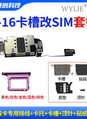 适用16PM 17pro max美版esim改SIM 11 13 12卡托单卡改双卡卡槽