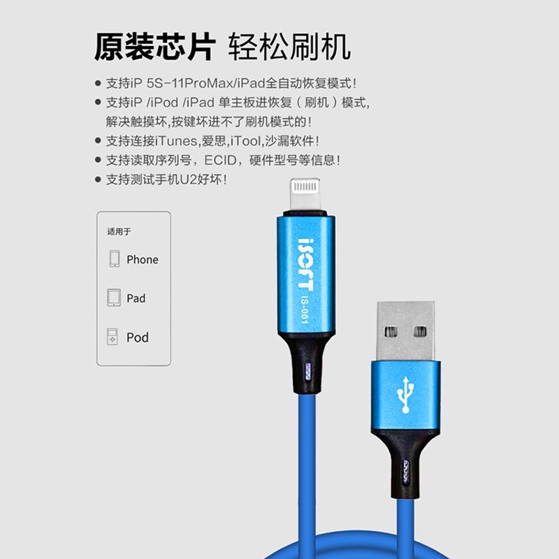 手机平板一键DFU恢复模式专业工程线iPad刷机数据线菊花