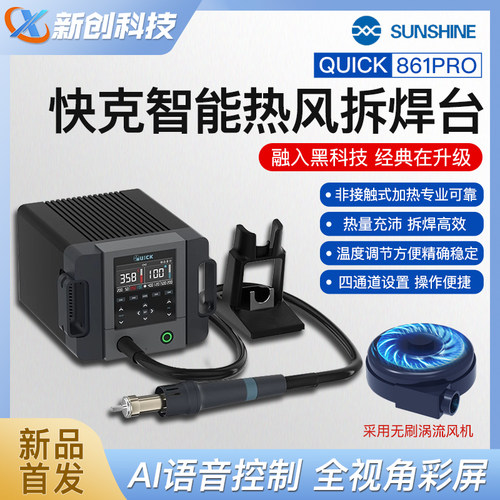 快克861PRO热风枪数显大功率