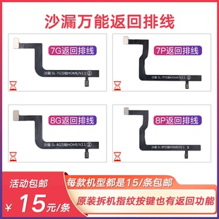 8代8P指纹通用返回排线 se2解决无指纹 沙漏精诚7代 7P指纹延长线