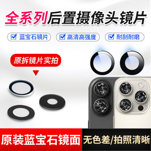 全系列原装手机相机后置像头镜片