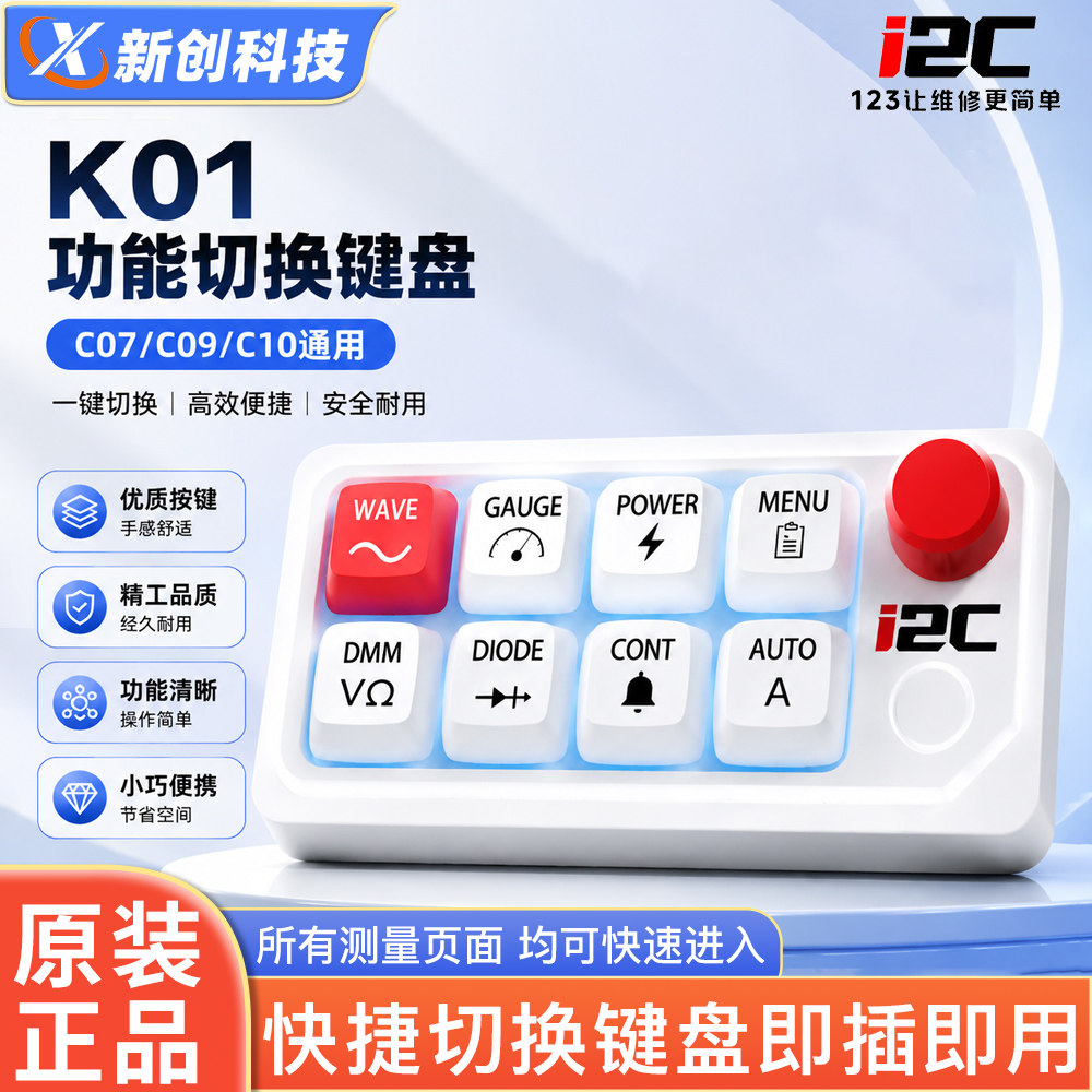 i2CK01功能切换键盘即插即用图片