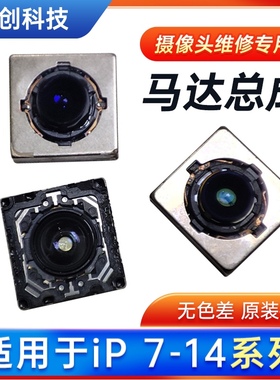 适用12PRO摄像头8P 11后置XSM XR 13/14 15PM 16大头对焦马达蓝光