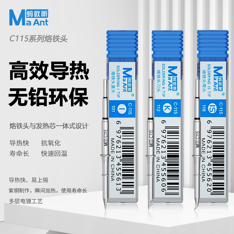 蚂蚁昕C115烙铁头通用发热芯 适用115焊台电烙铁直弯尖刀头烙铁头