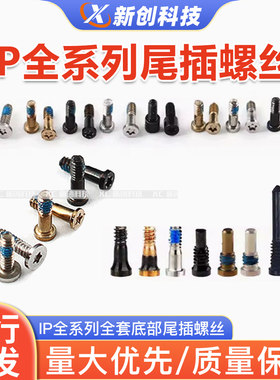 适用6-17PM手机内部全套螺丝