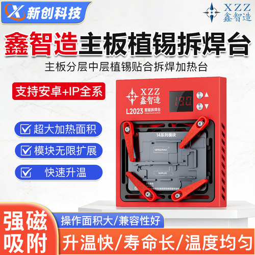 鑫智造X-17中层加热台主板拆焊台