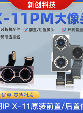 适用X前置照相头11 12Pro max大像头XR后置摄像头XSM相机排线