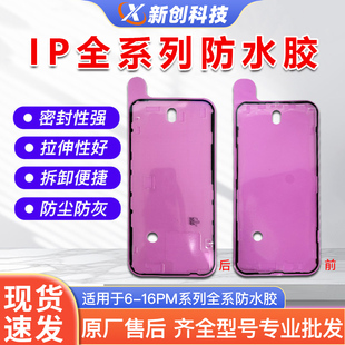 适用16Pro max红膜防水胶Xs 11 12 13 14 15白膜密封胶气密框胶