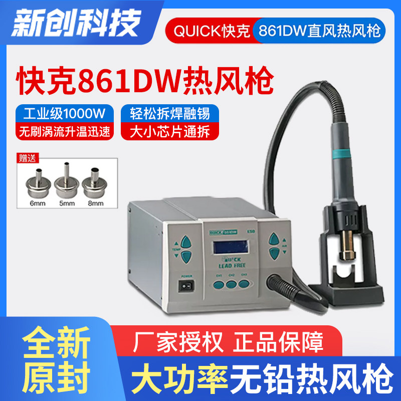 快克861DW可调温工业级热风枪