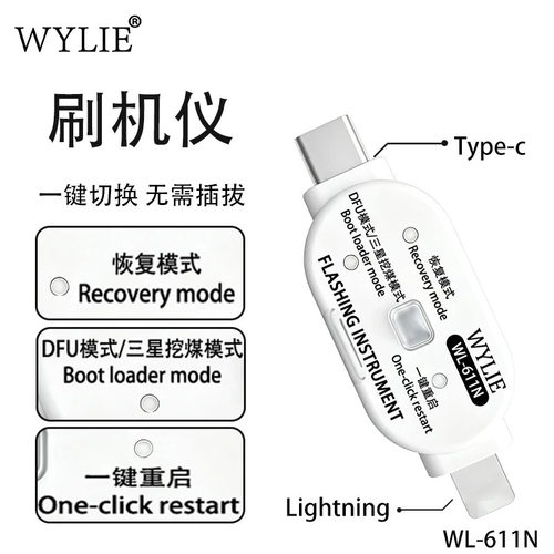 威利一键DFU刷机仪刷机工程