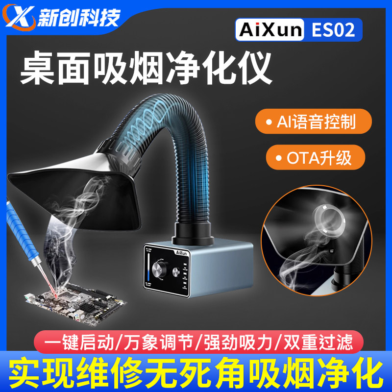 艾讯桌面吸烟仪ES02排风机吸烟仪排烟风扇维修桌面吸烟净化仪