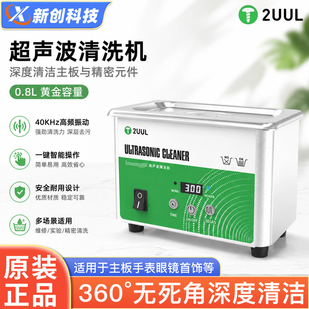 2UUL超声波清洁机主板清洁器