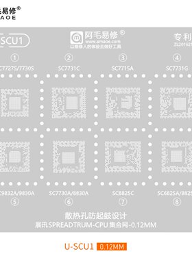 阿毛易修U-SCU植锡网7727/7730/8825CPU综合网植锡网钢网