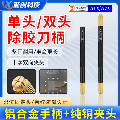 阿毛易修手机维修刀柄A1/A2刀柄