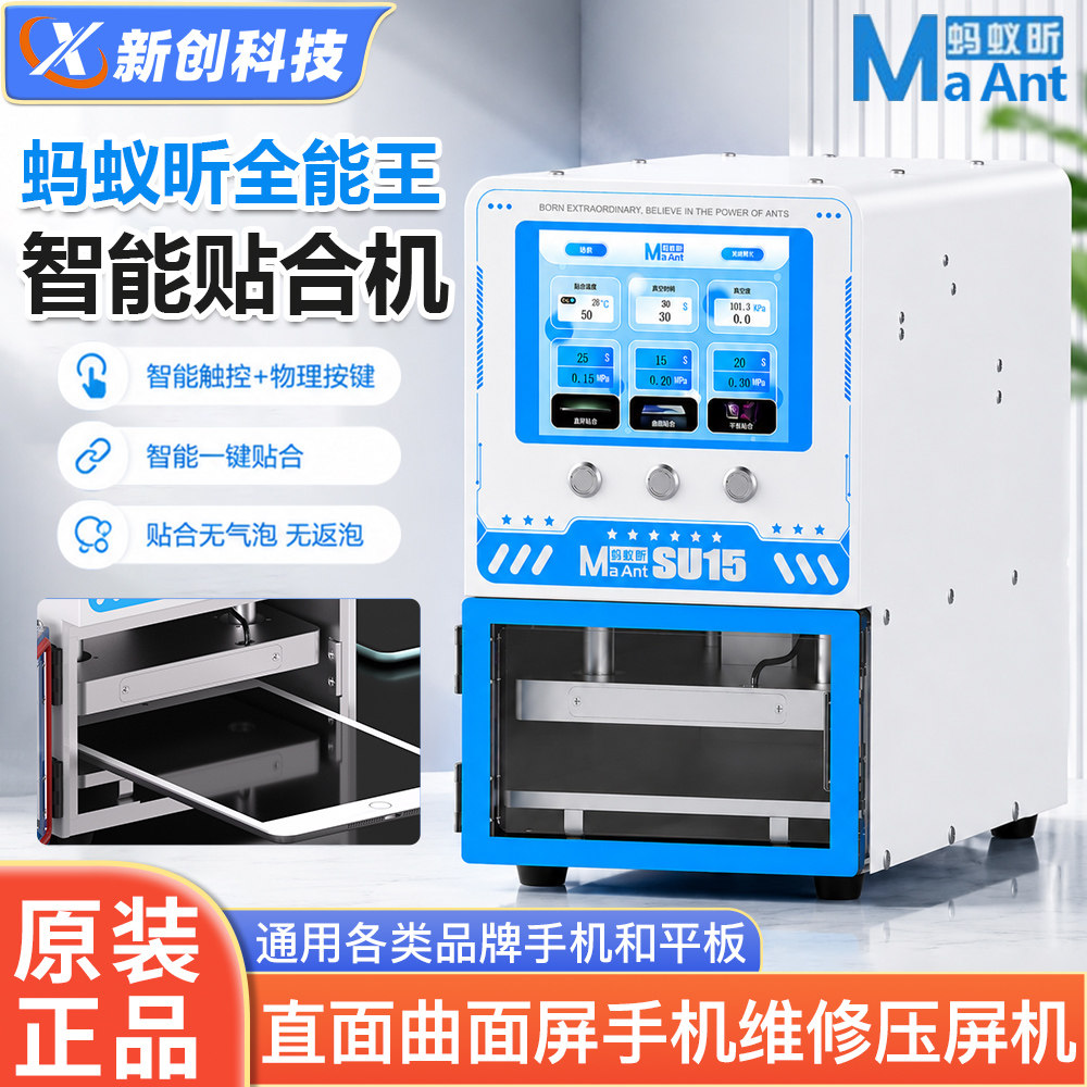 蚂蚁昕全能王智能贴合机SU15