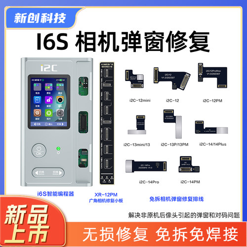I2C后置摄像头修复排线解决弹窗