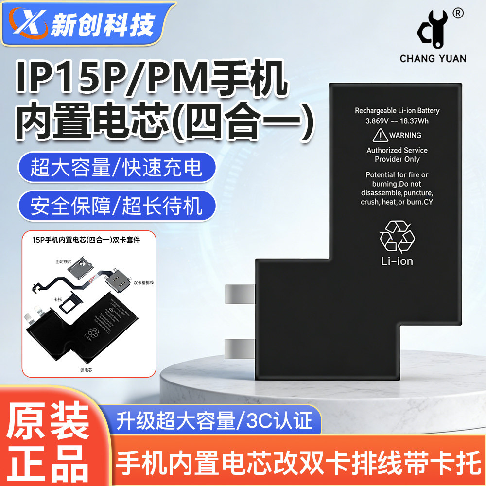 14-17PM内置电池改双卡排线图片