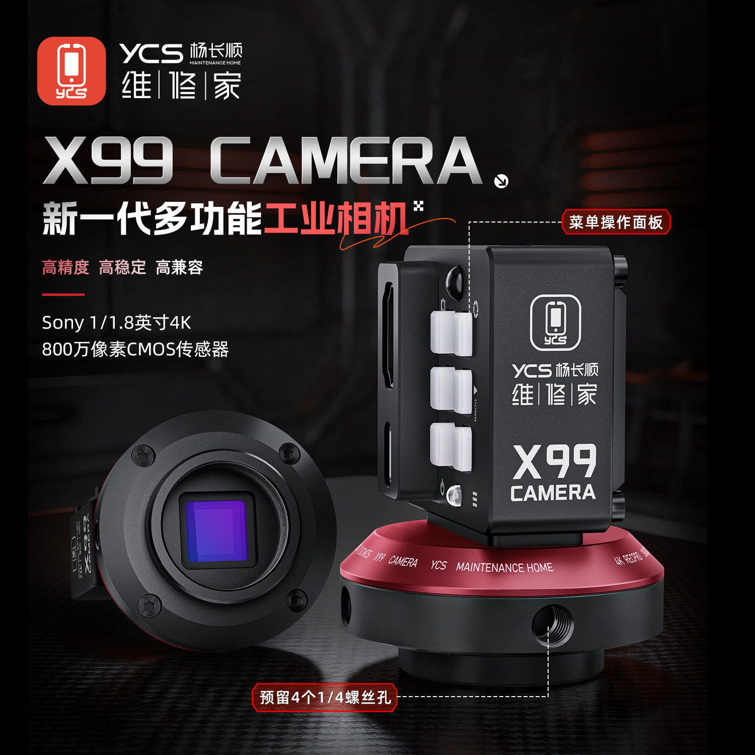 杨长顺4K工业相机显微镜直播相机