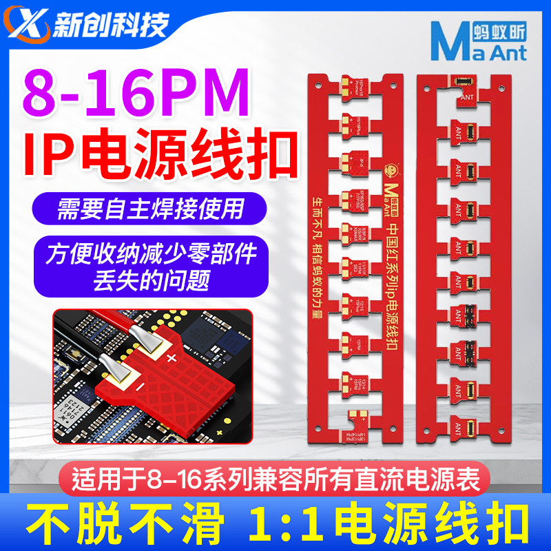 蚂蚁昕6-16PM开机电源线