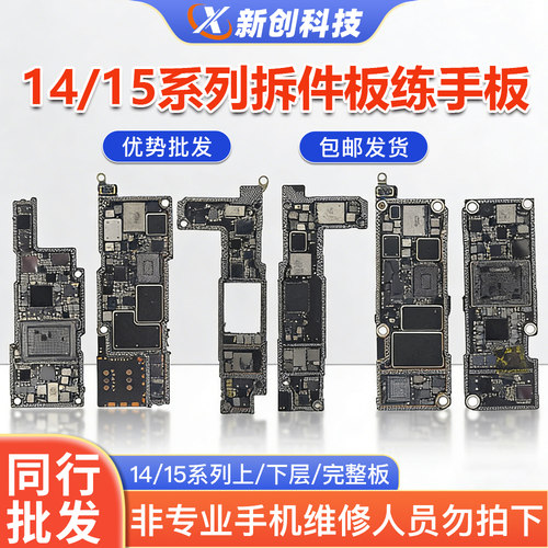 14-15全系列拆件板练手板