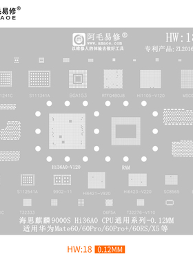 阿毛HW18适用于Mate60Pro+/P70/MT60RS/X5/Hi36A0/9000S植锡网