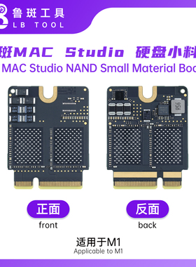 鲁斑鲁班工具Mac Studio M1/M2/M3/M4MAX扩容小板升级SSD硬盘料板