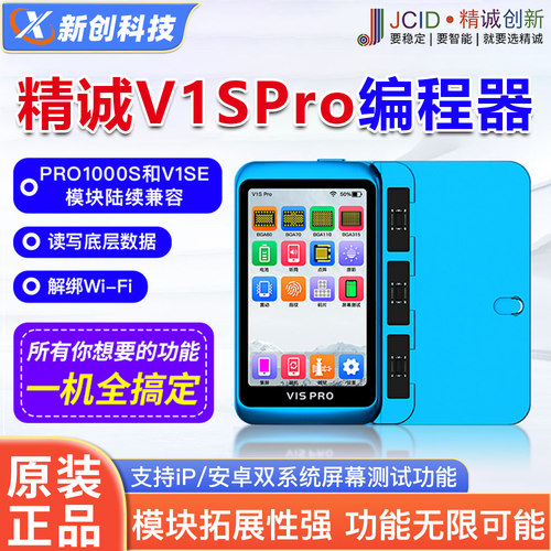 精诚V1SPRO编程器硬盘电池听筒