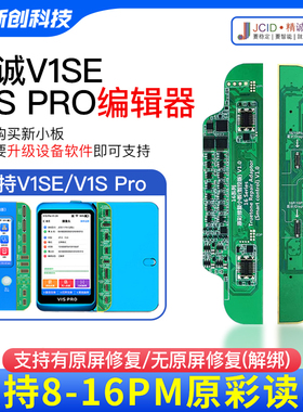 精诚13/14 16PM 15 12屏幕原彩修复小板V1se V1S pro感光编程器