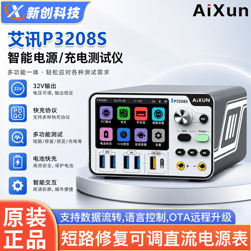 艾讯P3208S智能稳压电源短路修复