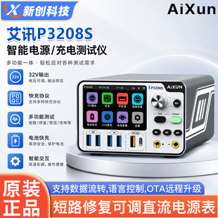 艾讯智能稳压电源P3208S手机电脑维修可调电压32V-15A电流电源表