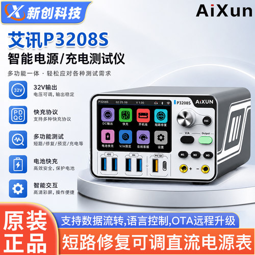 艾讯P3208S智能稳压电源短路修复