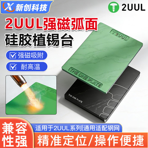 2UUL强磁弧面硅胶植锡台BH12手机维修IP安卓CPU芯片磁性植锡网 - 封面