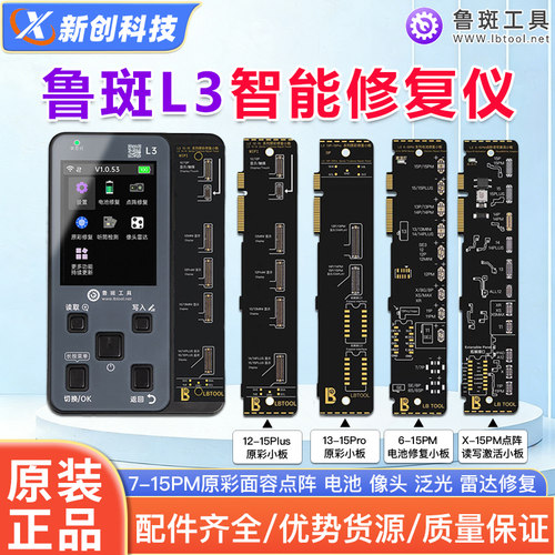 鲁斑鲁班工具L3智能修复仪