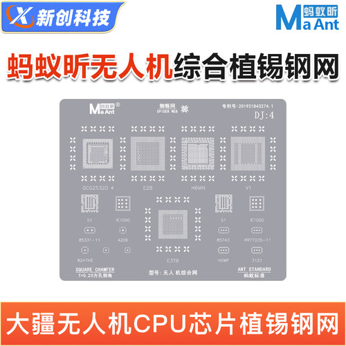 适用大疆无人机维修综合植锡钢网