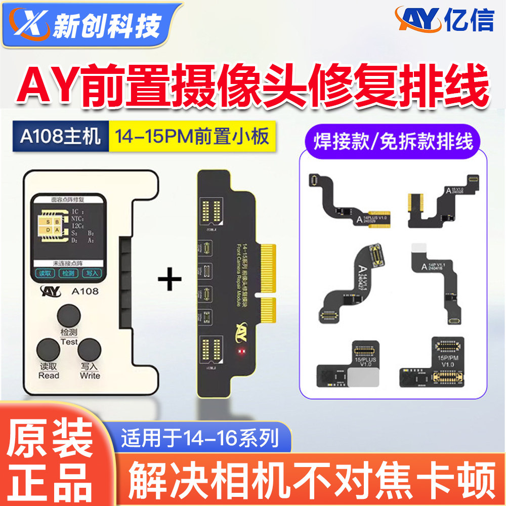 亿信AY前置摄像头修复排线14Pro 16/15PM解决相机不对焦卡顿白底,3C数码配件,手机零部件,淘宝优惠券,粉丝福利购,淘宝优惠卷