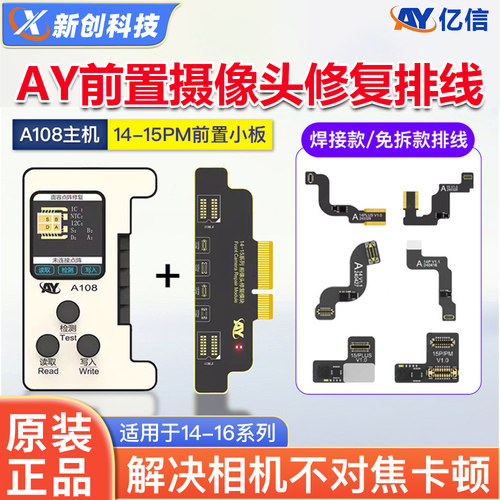 亿信AY前置摄像头修复排线